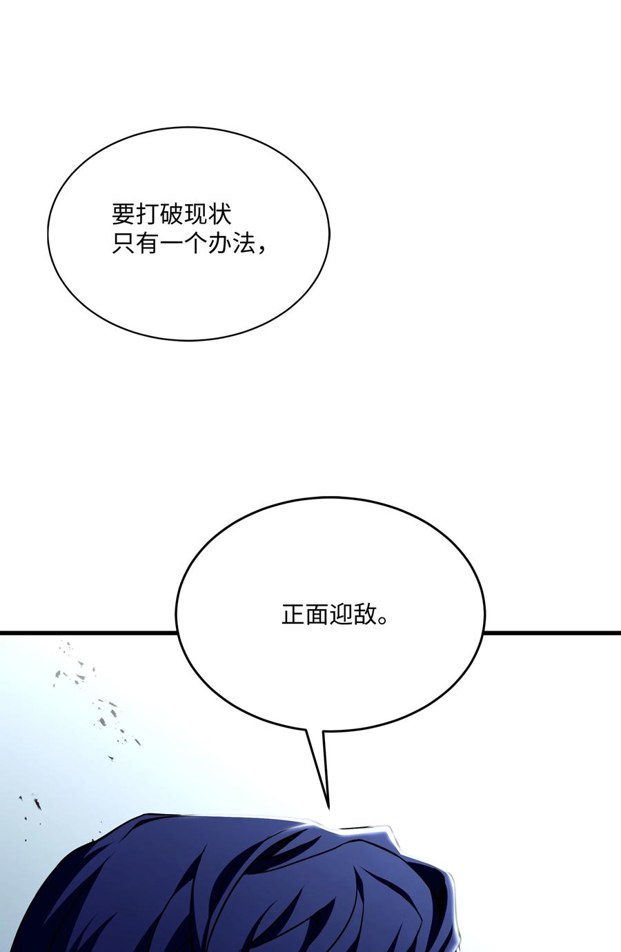 《8级魔法师的重生》132 迎战 第87页
