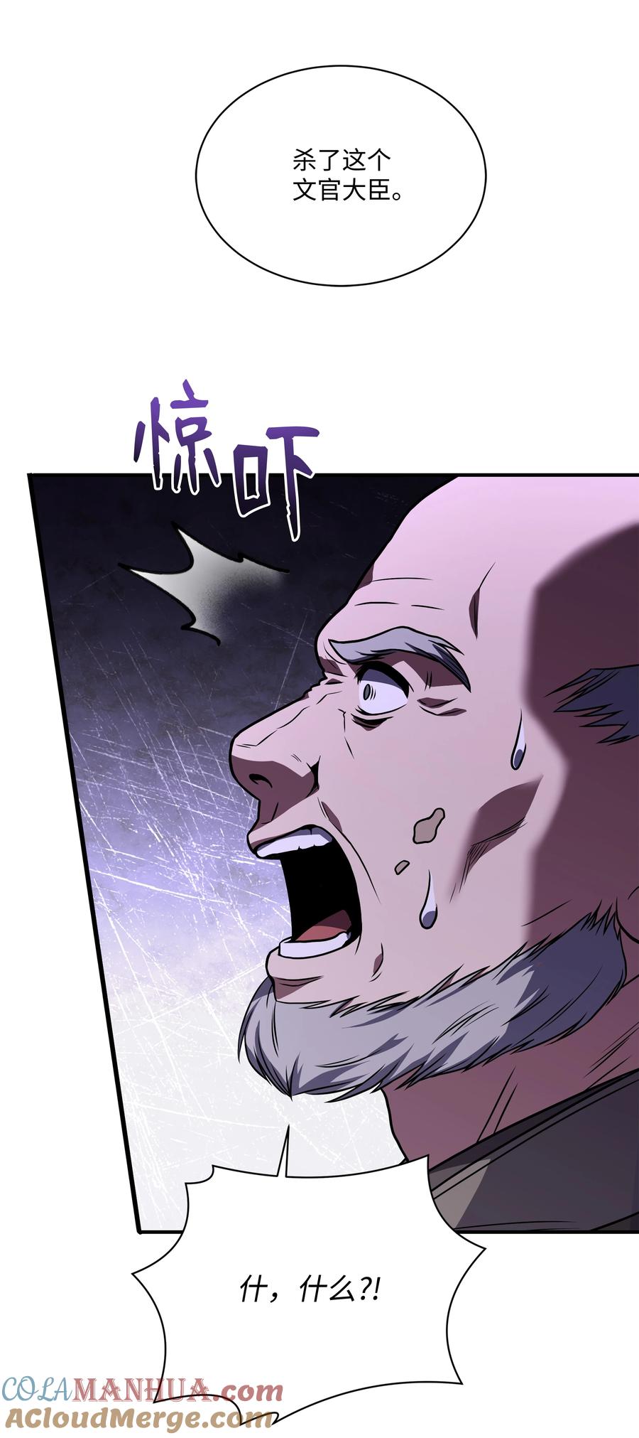 《8级魔法师的重生》132 迎战 第58页