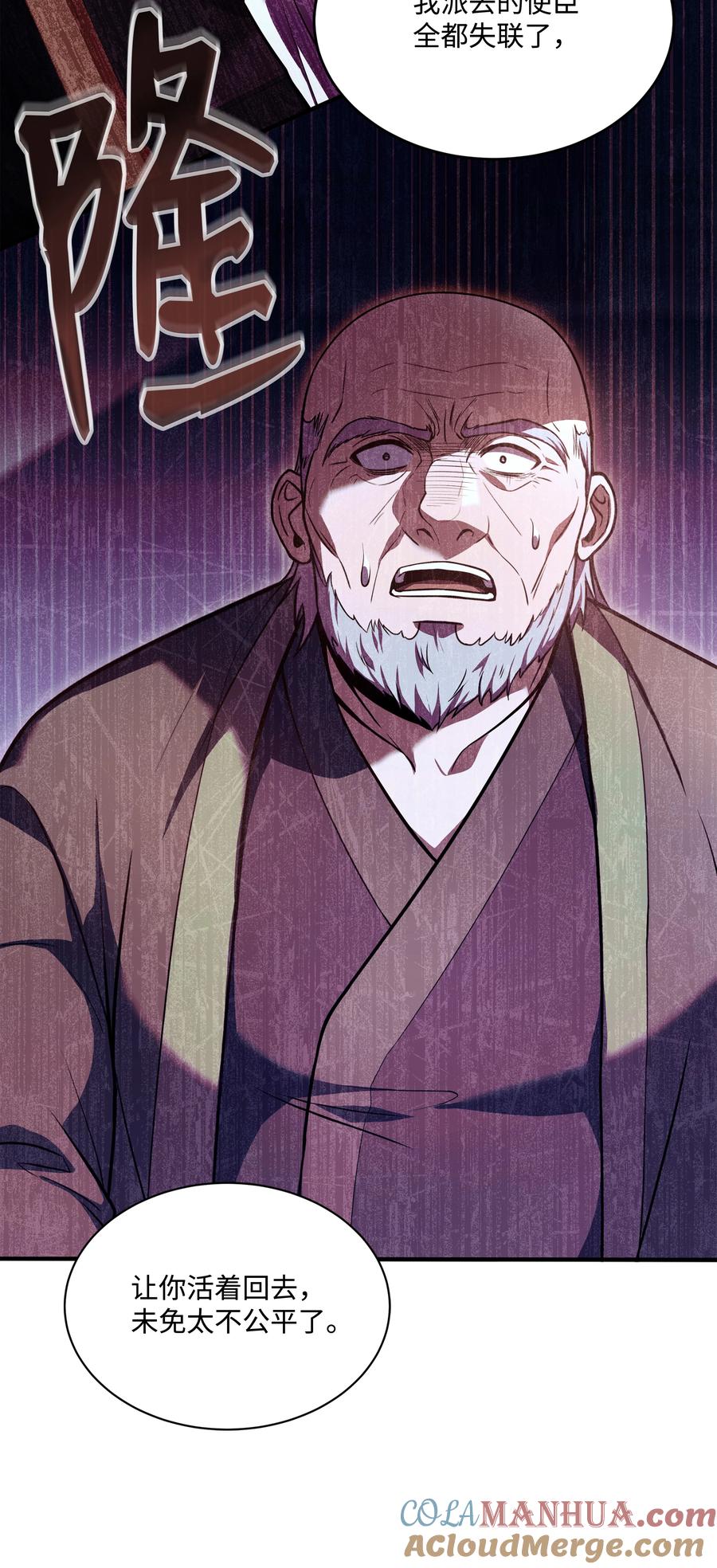 《8级魔法师的重生》132 迎战 第61页