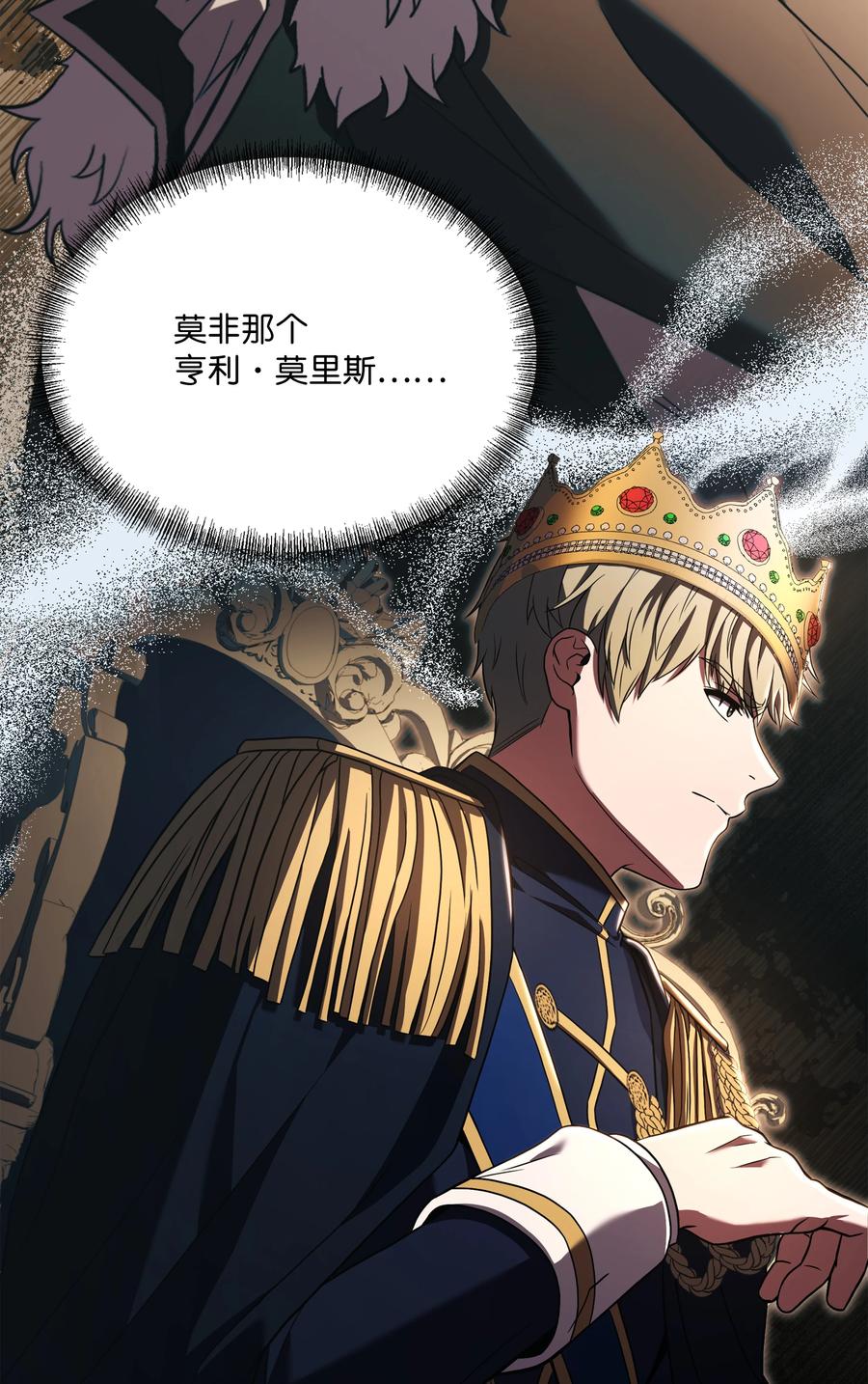 《8级魔法师的重生》132 迎战 第51页