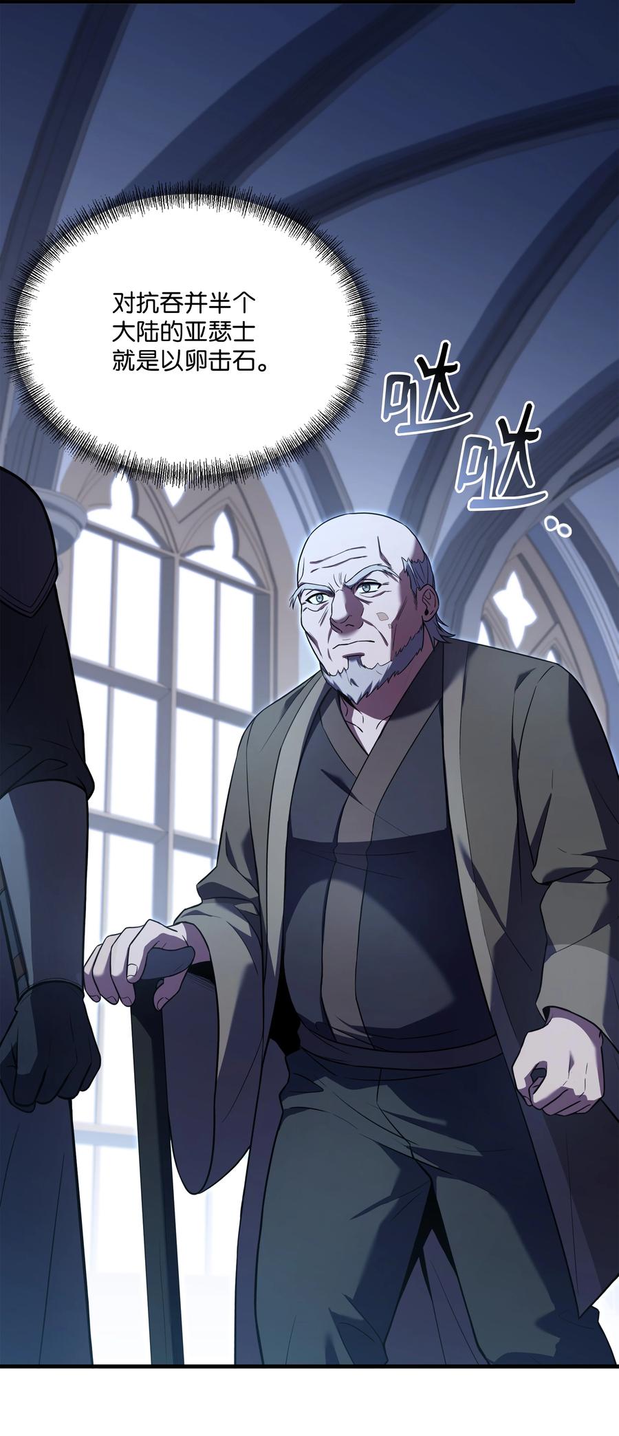 《8级魔法师的重生》132 迎战 第38页