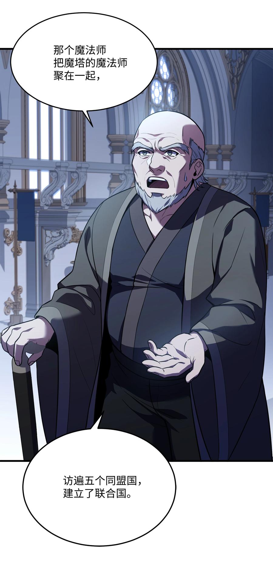 《8级魔法师的重生》132 迎战 第53页