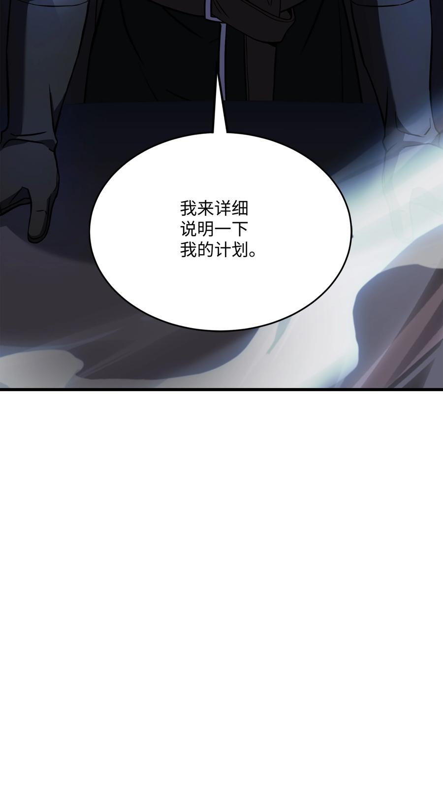 《8级魔法师的重生》132 迎战 第92页