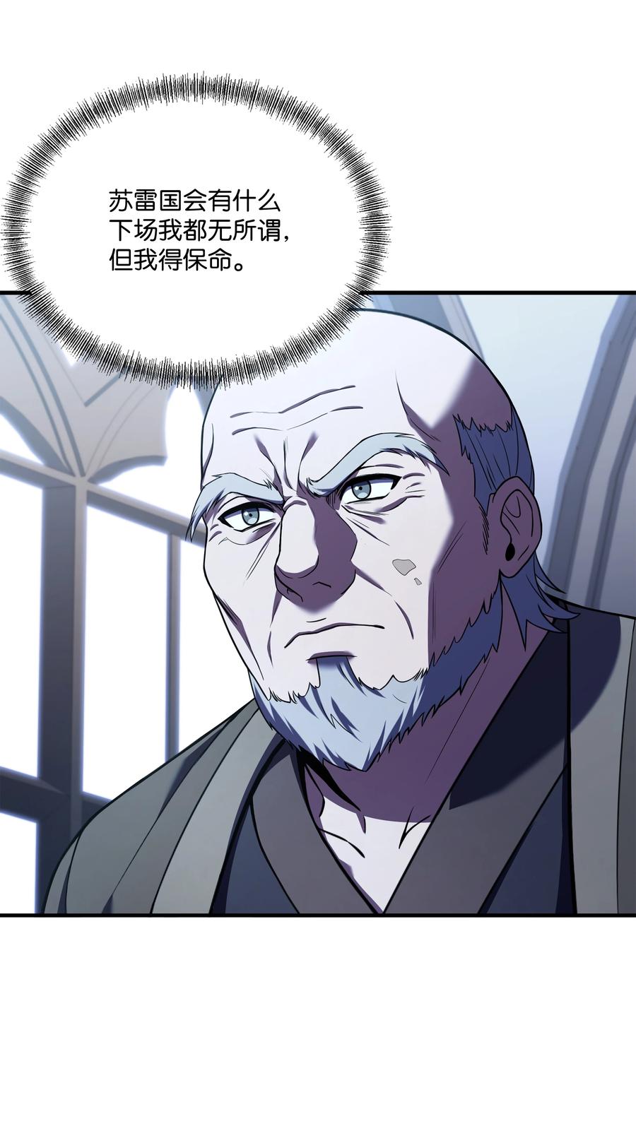《8级魔法师的重生》132 迎战 第39页