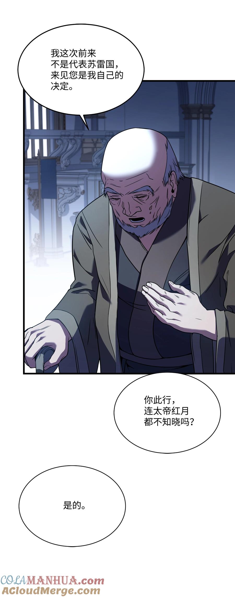 《8级魔法师的重生》132 迎战 第43页