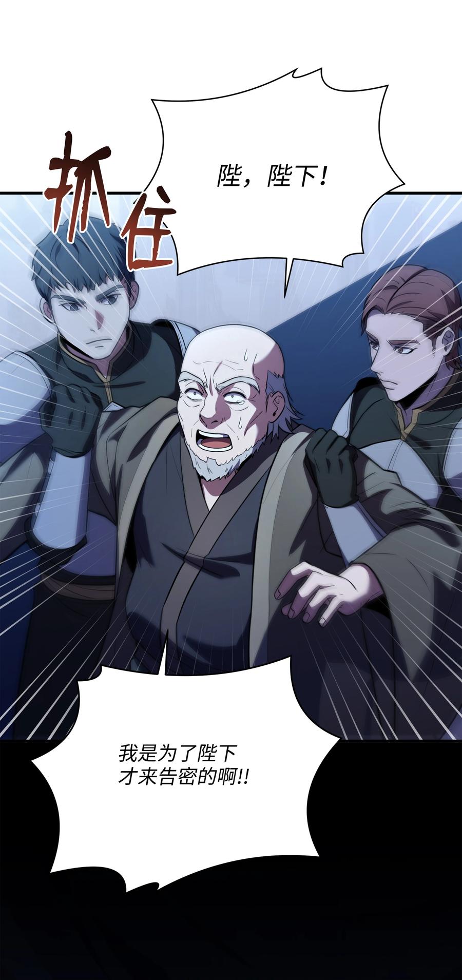 《8级魔法师的重生》132 迎战 第62页