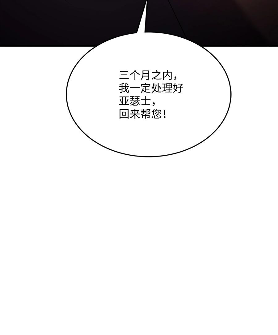 《8级魔法师的重生》132 迎战 第29页