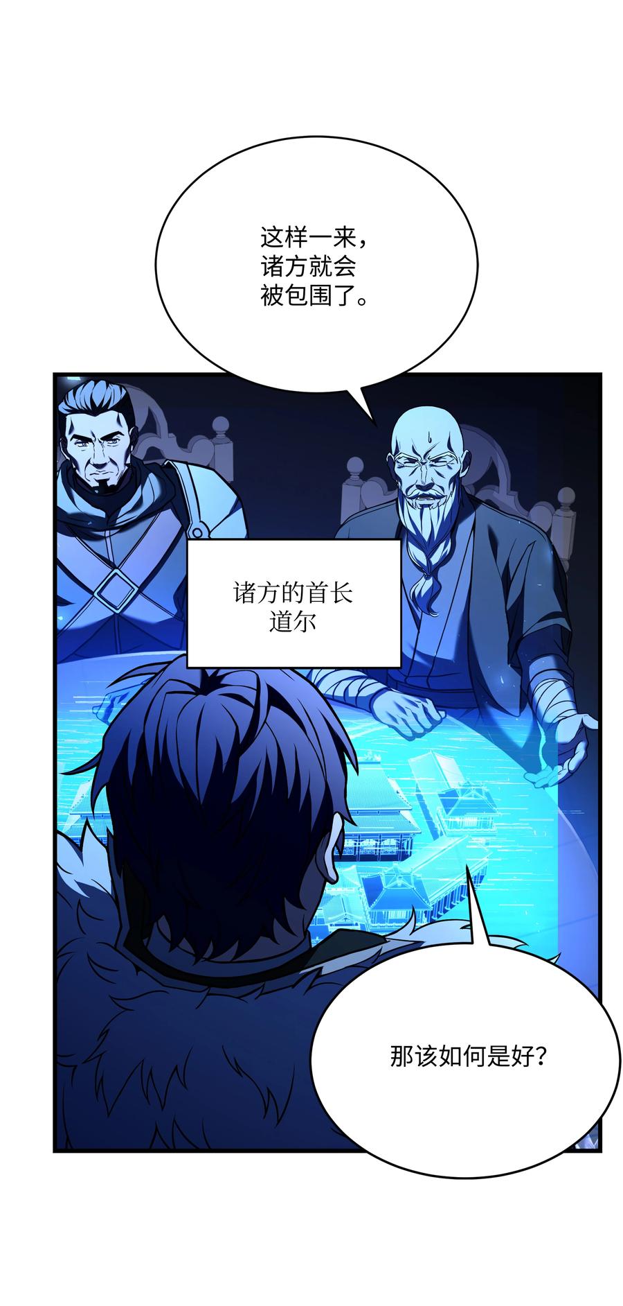 《8级魔法师的重生》132 迎战 第86页