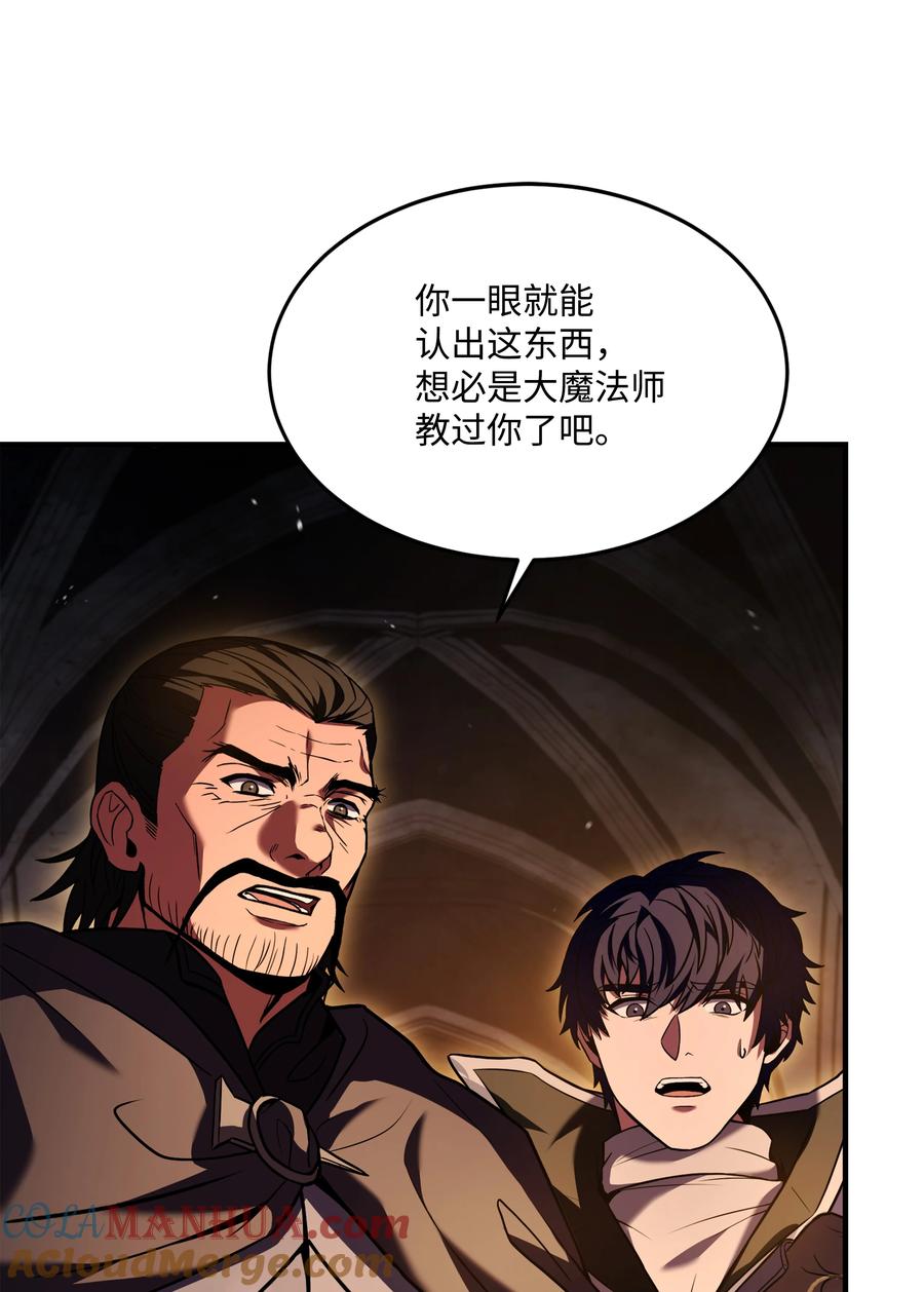 《8级魔法师的重生》132 迎战 第13页