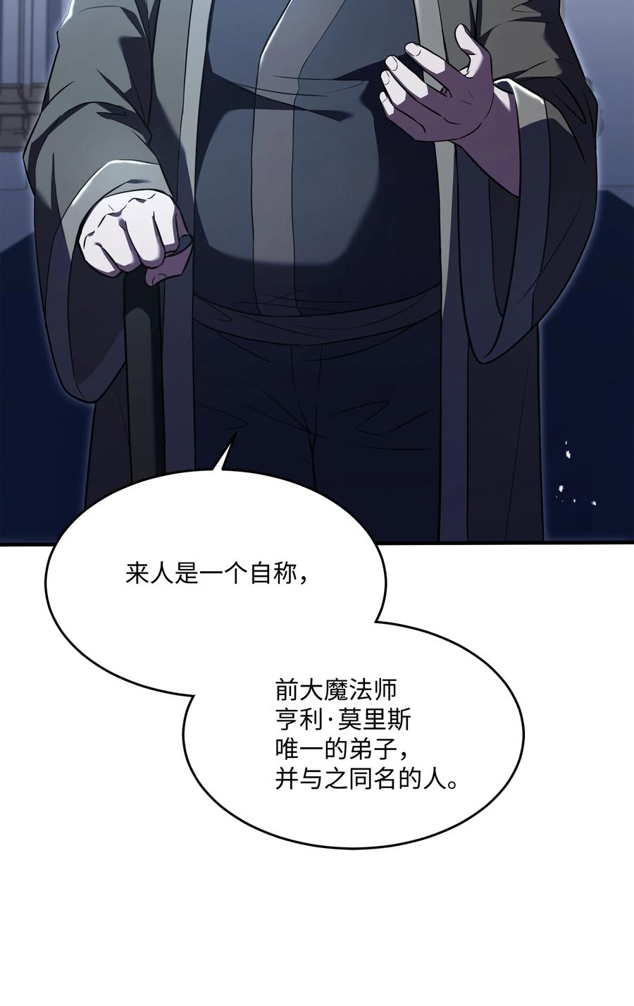 《8级魔法师的重生》132 迎战 第48页