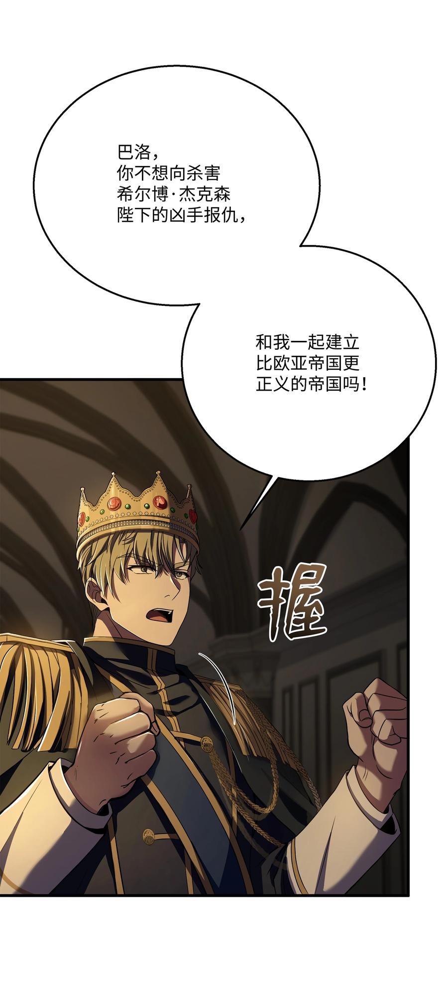 《8级魔法师的重生》133 惩罚王巴洛 第65页