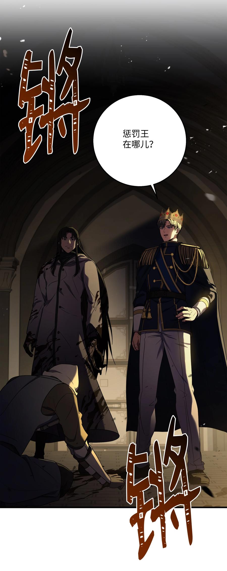 《8级魔法师的重生》133 惩罚王巴洛 第42页