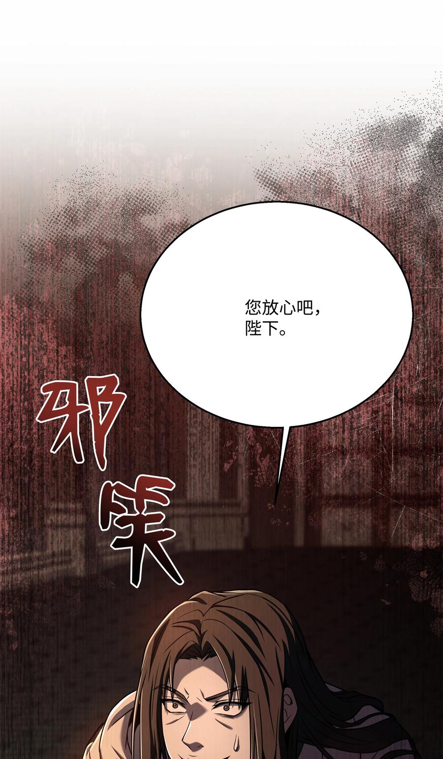《8级魔法师的重生》133 惩罚王巴洛 第83页