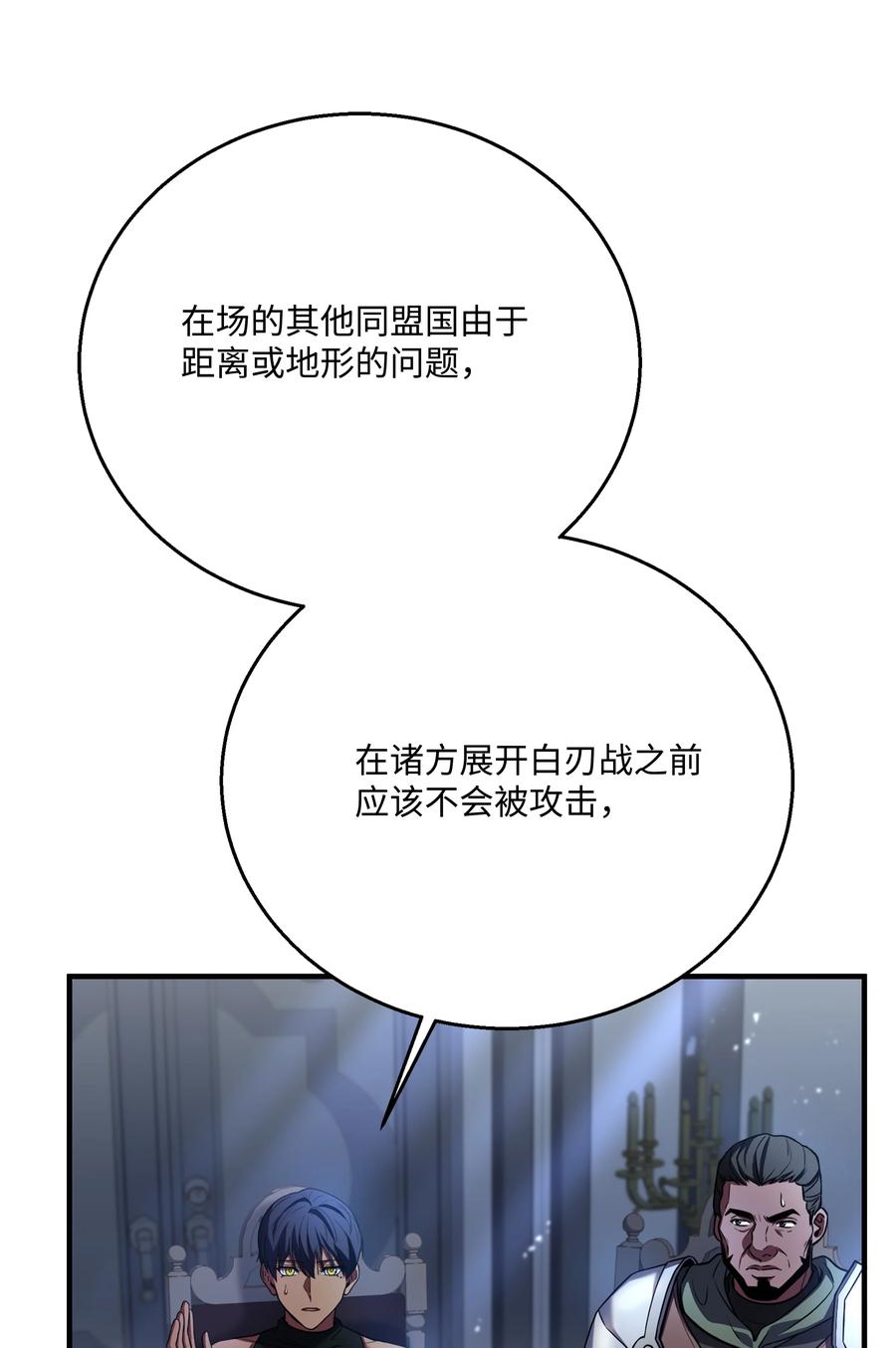 《8级魔法师的重生》133 惩罚王巴洛 第9页