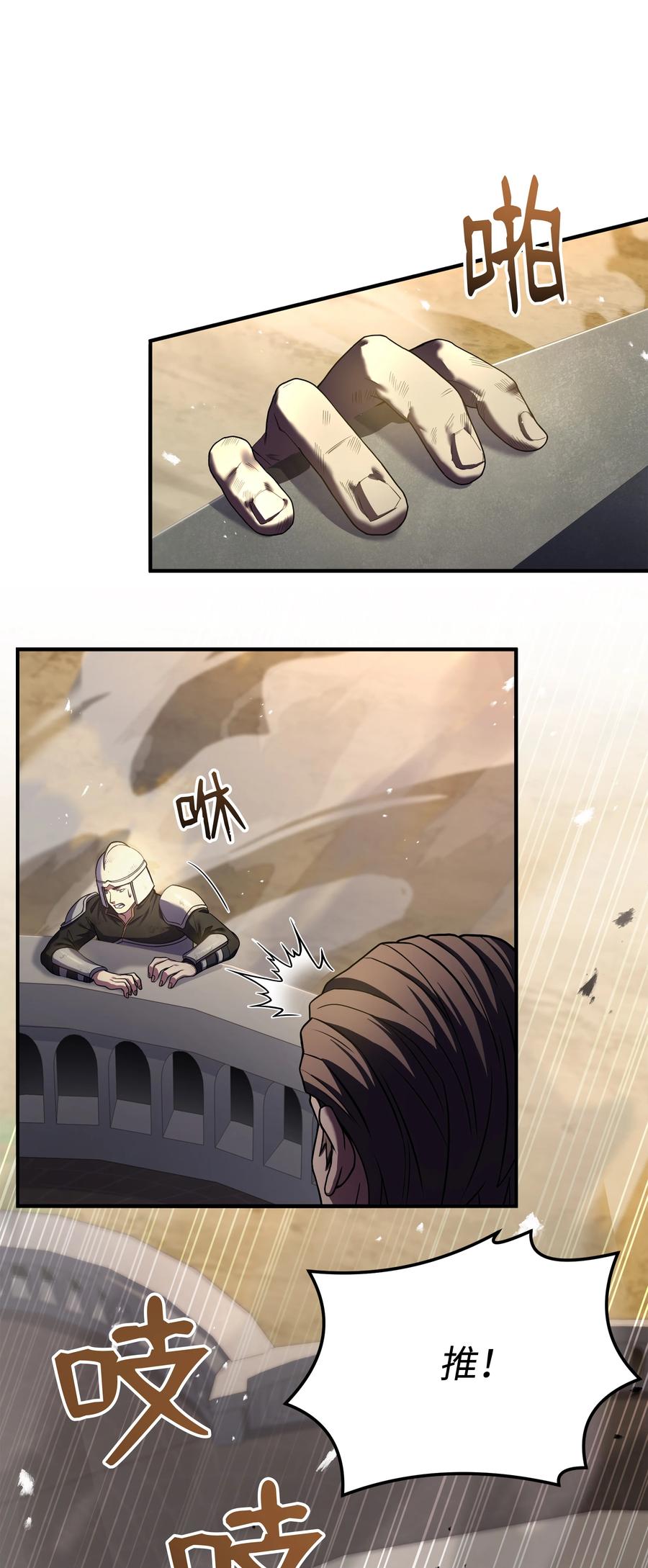 《8级魔法师的重生》133 惩罚王巴洛 第29页