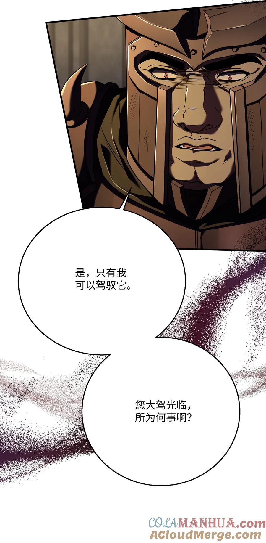 《8级魔法师的重生》133 惩罚王巴洛 第58页