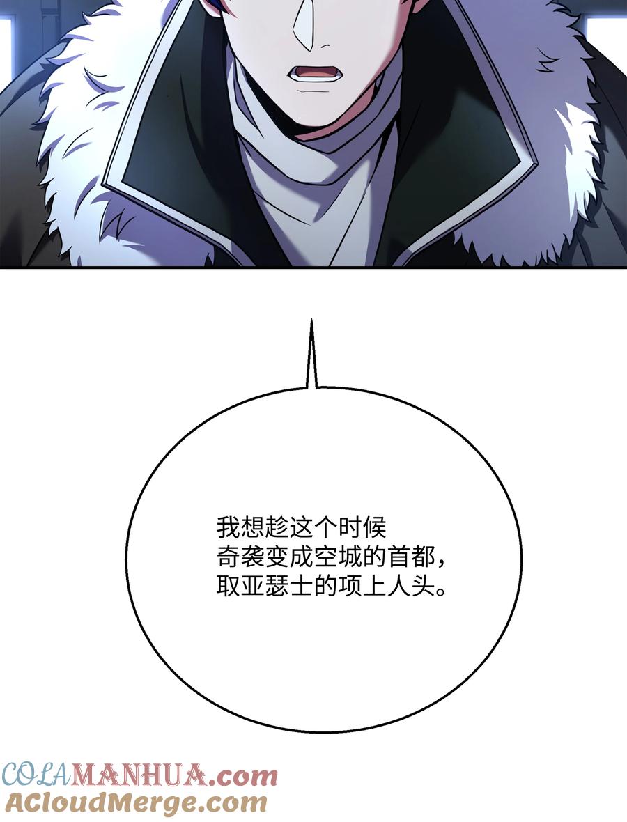 《8级魔法师的重生》133 惩罚王巴洛 第4页