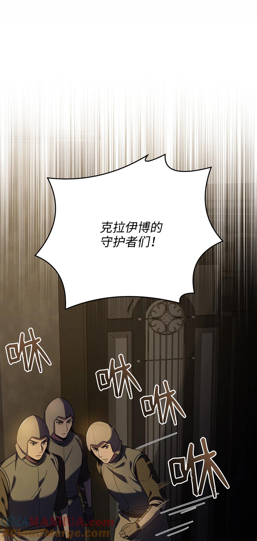 《8级魔法师的重生》133 惩罚王巴洛 第73页