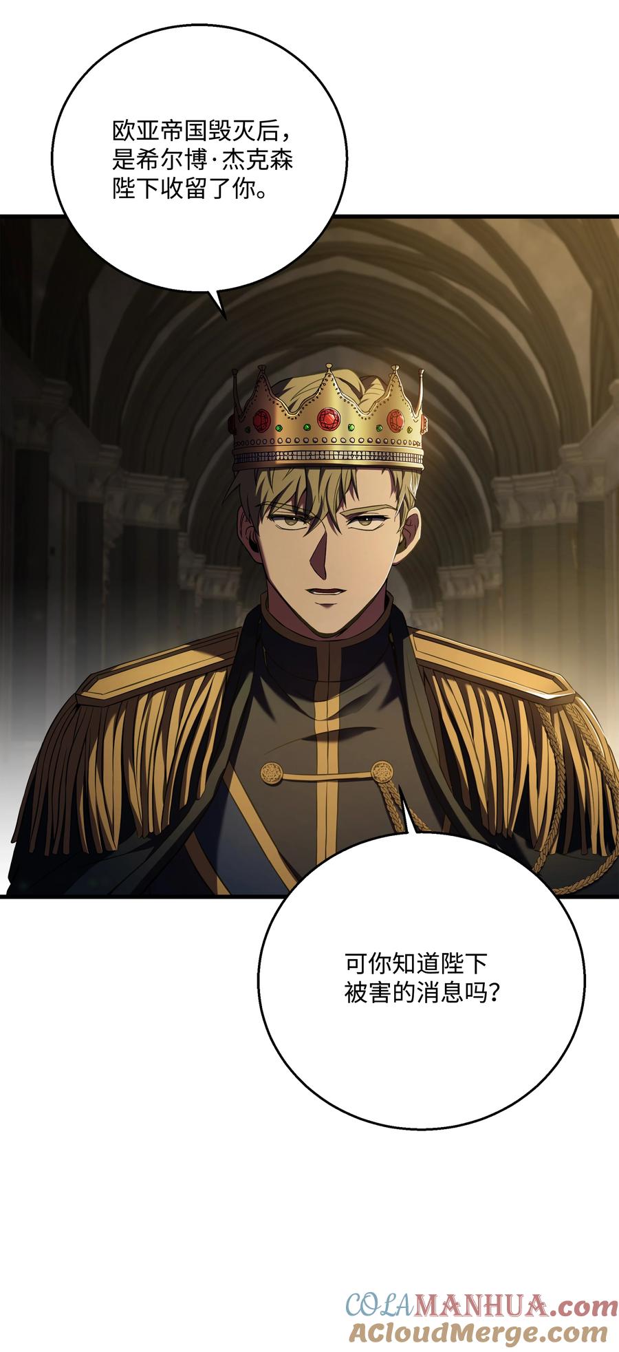 《8级魔法师的重生》133 惩罚王巴洛 第61页