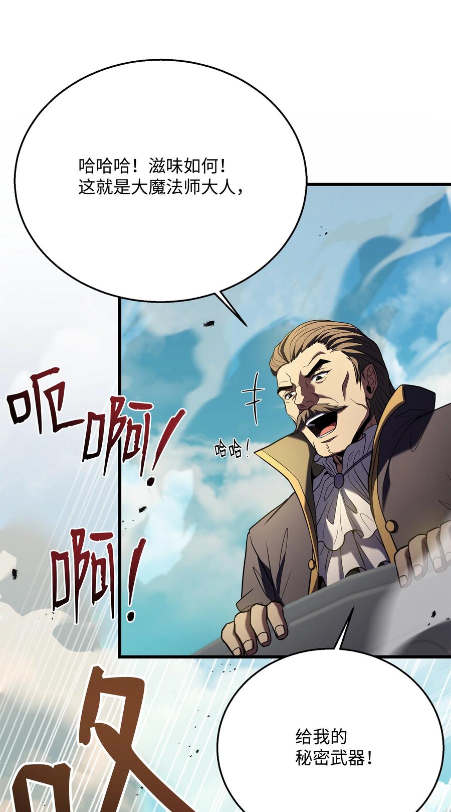《8级魔法师的重生》133 惩罚王巴洛 第35页