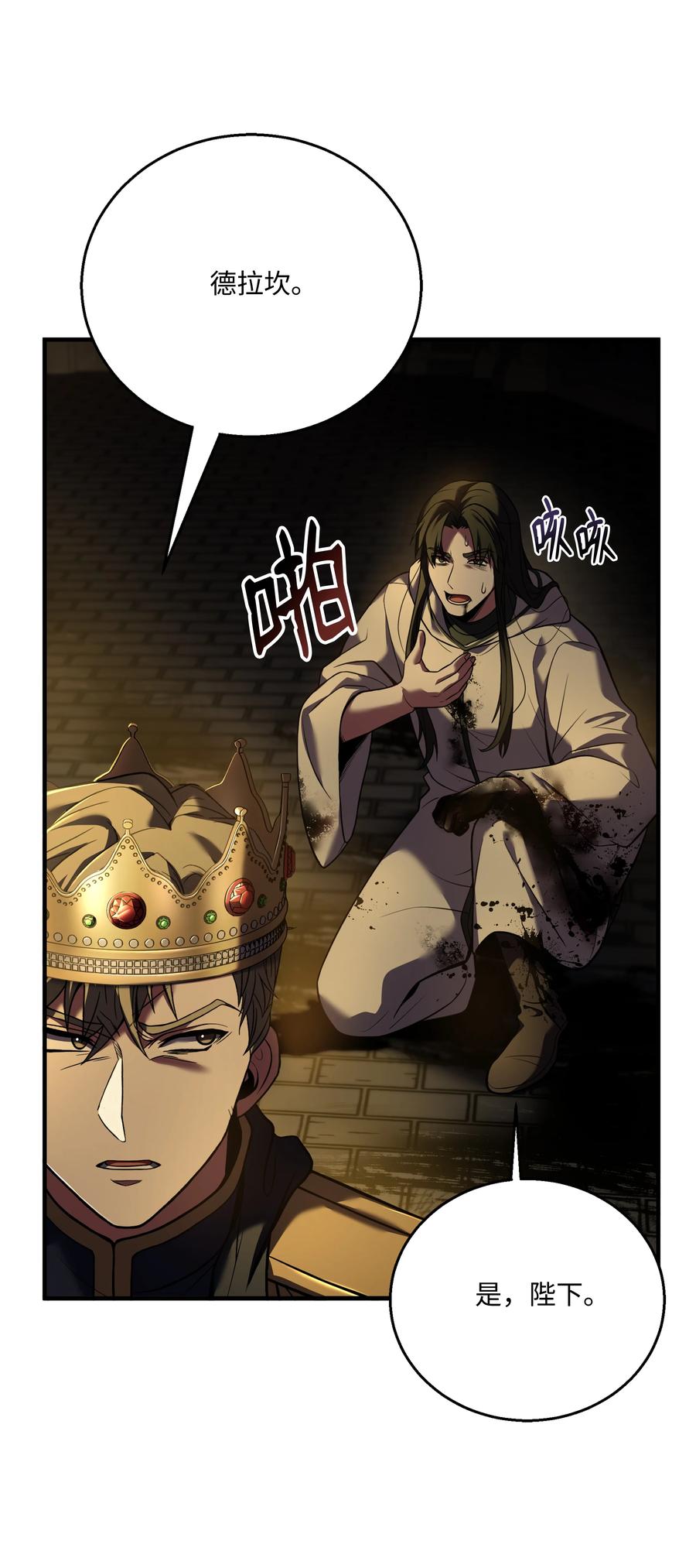 《8级魔法师的重生》133 惩罚王巴洛 第80页
