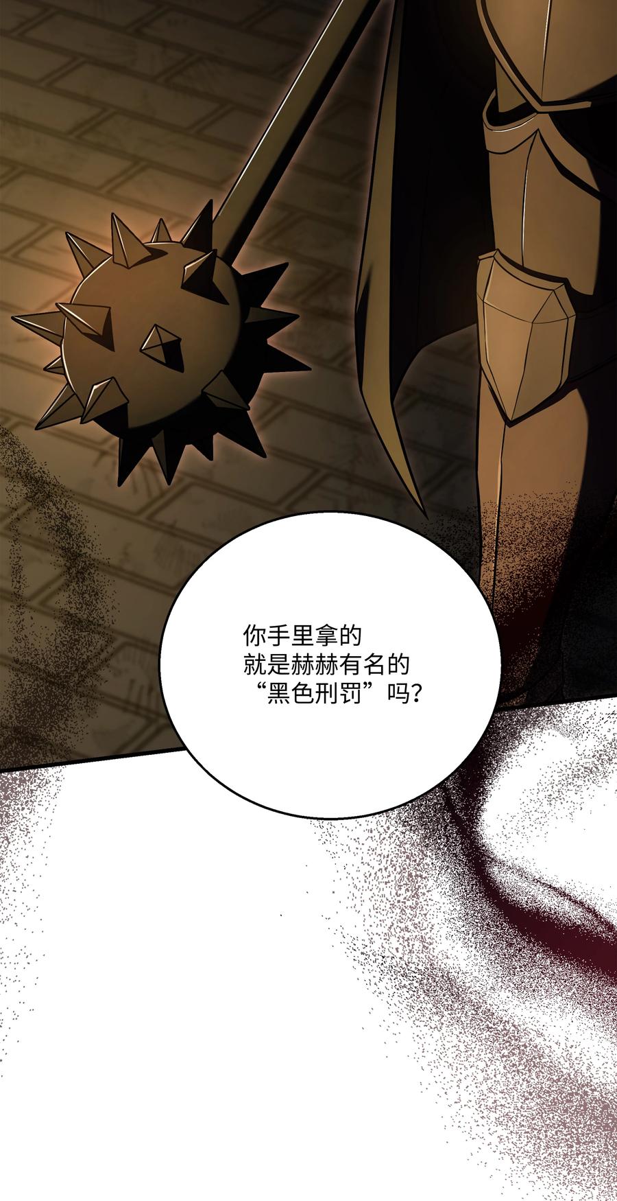 《8级魔法师的重生》133 惩罚王巴洛 第57页