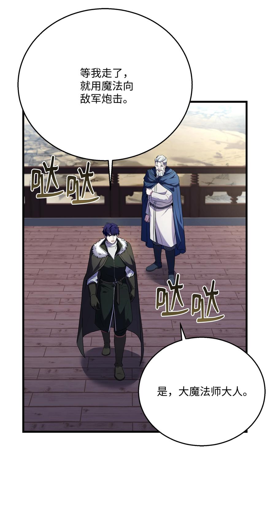 《8级魔法师的重生》134 两军对垒 第83页
