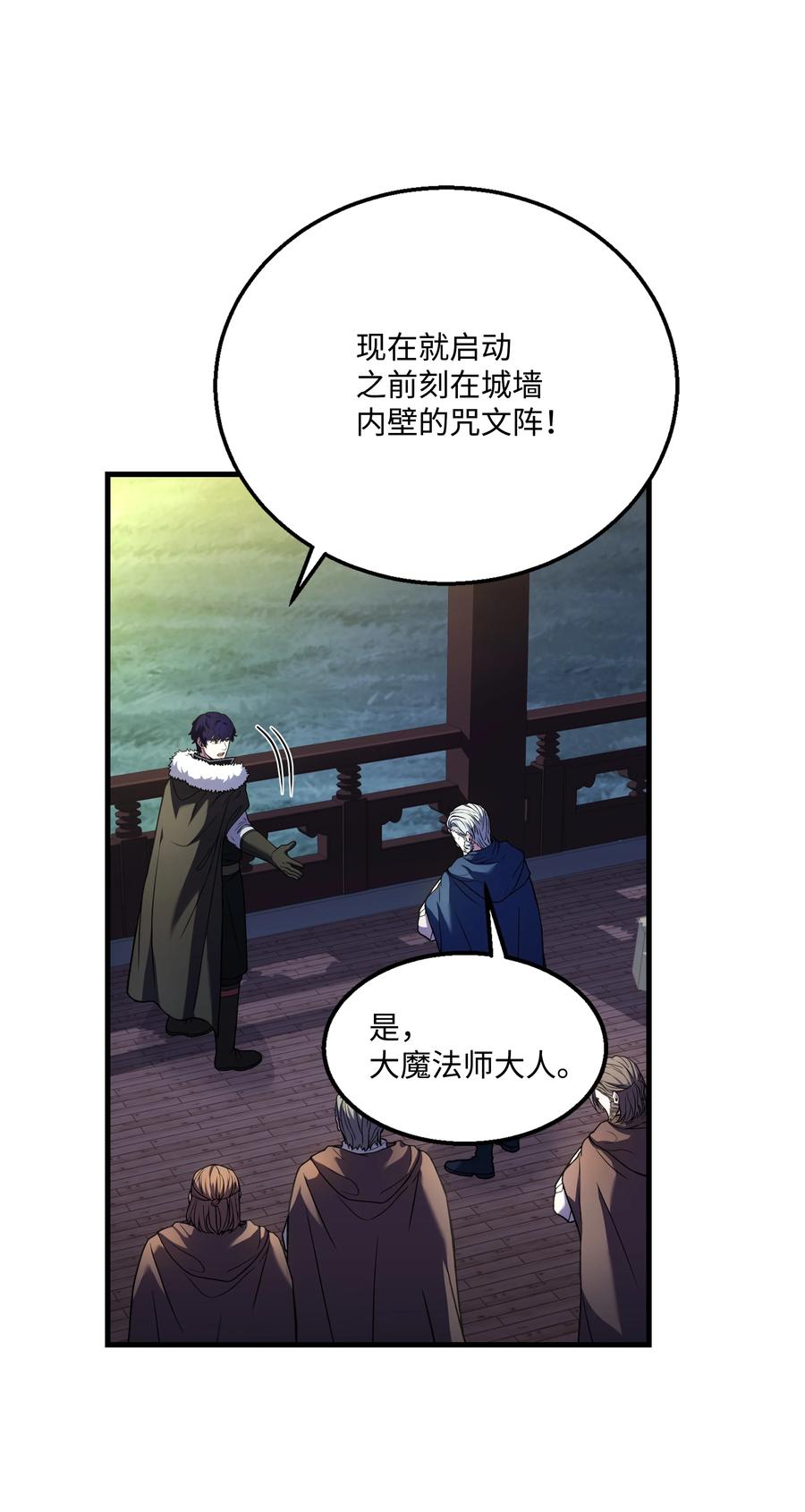 《8级魔法师的重生》134 两军对垒 第27页