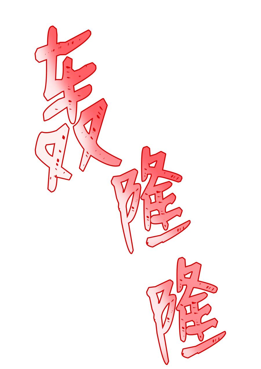 《8级魔法师的重生》134 两军对垒 第53页