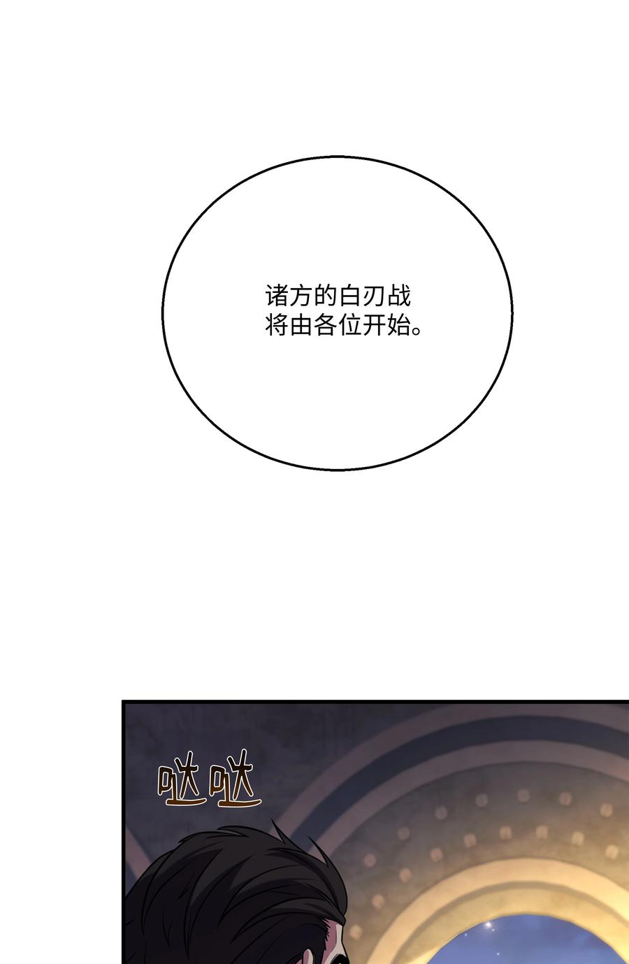 《8级魔法师的重生》134 两军对垒 第6页