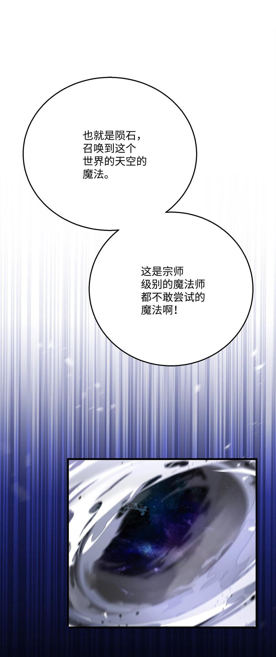 《8级魔法师的重生》134 两军对垒 第48页