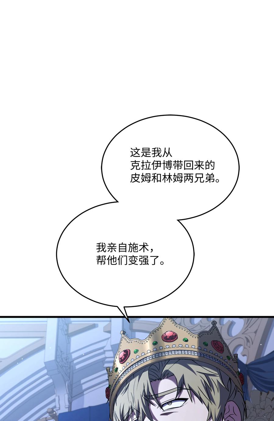 《8级魔法师的重生》135 魔剑士的力量 第47页