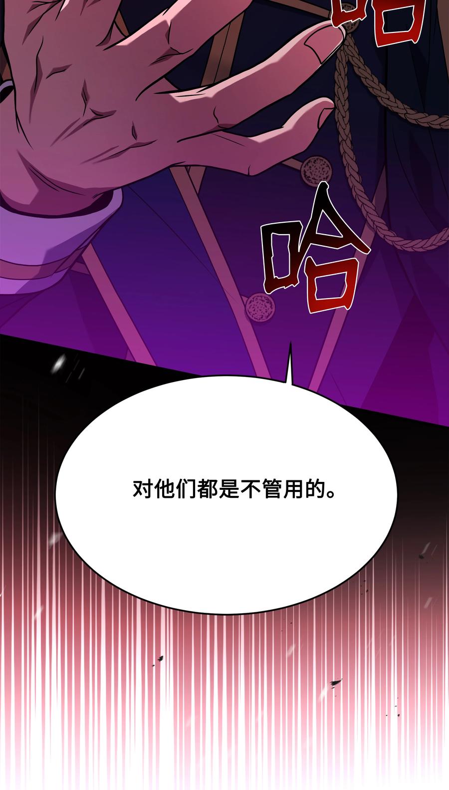 《8级魔法师的重生》135 魔剑士的力量 第54页
