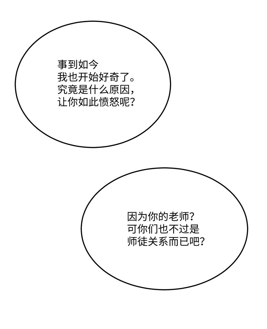 《8级魔法师的重生》135 魔剑士的力量 第91页