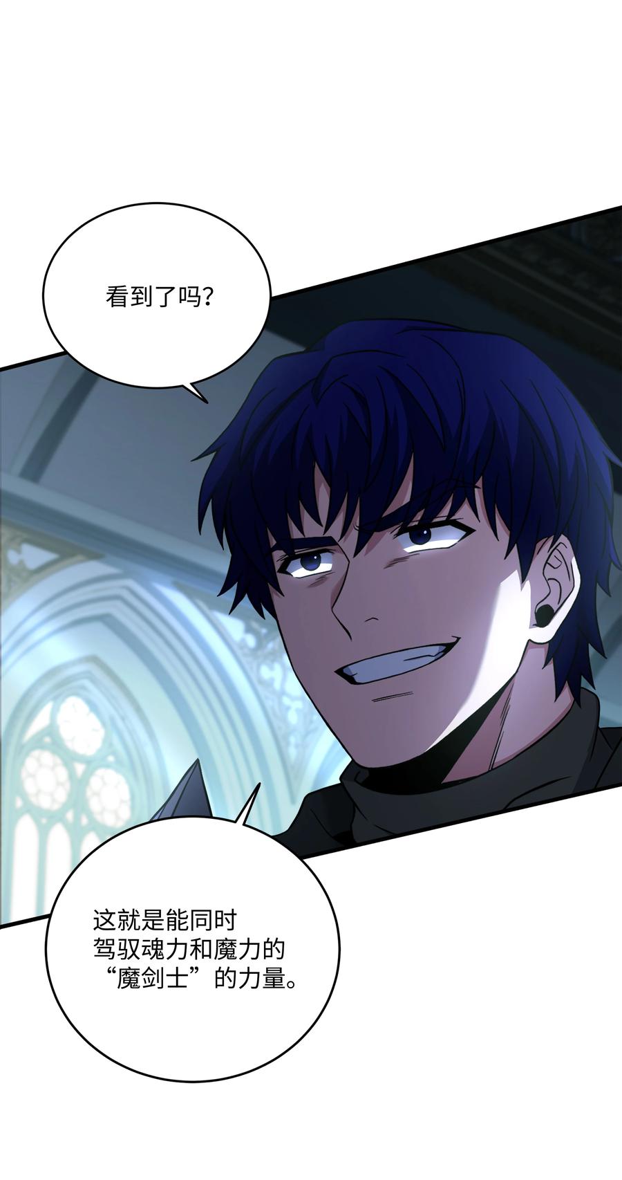 《8级魔法师的重生》135 魔剑士的力量 第88页