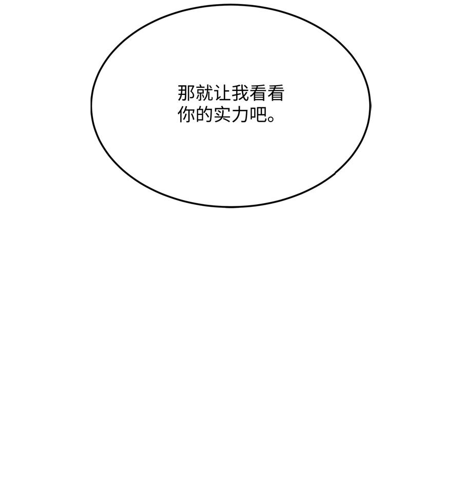 《8级魔法师的重生》135 魔剑士的力量 第19页