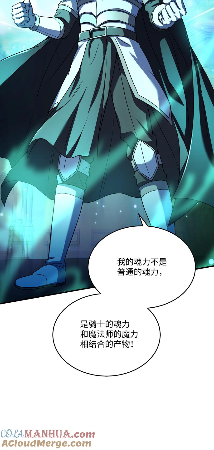 《8级魔法师的重生》135 魔剑士的力量 第69页