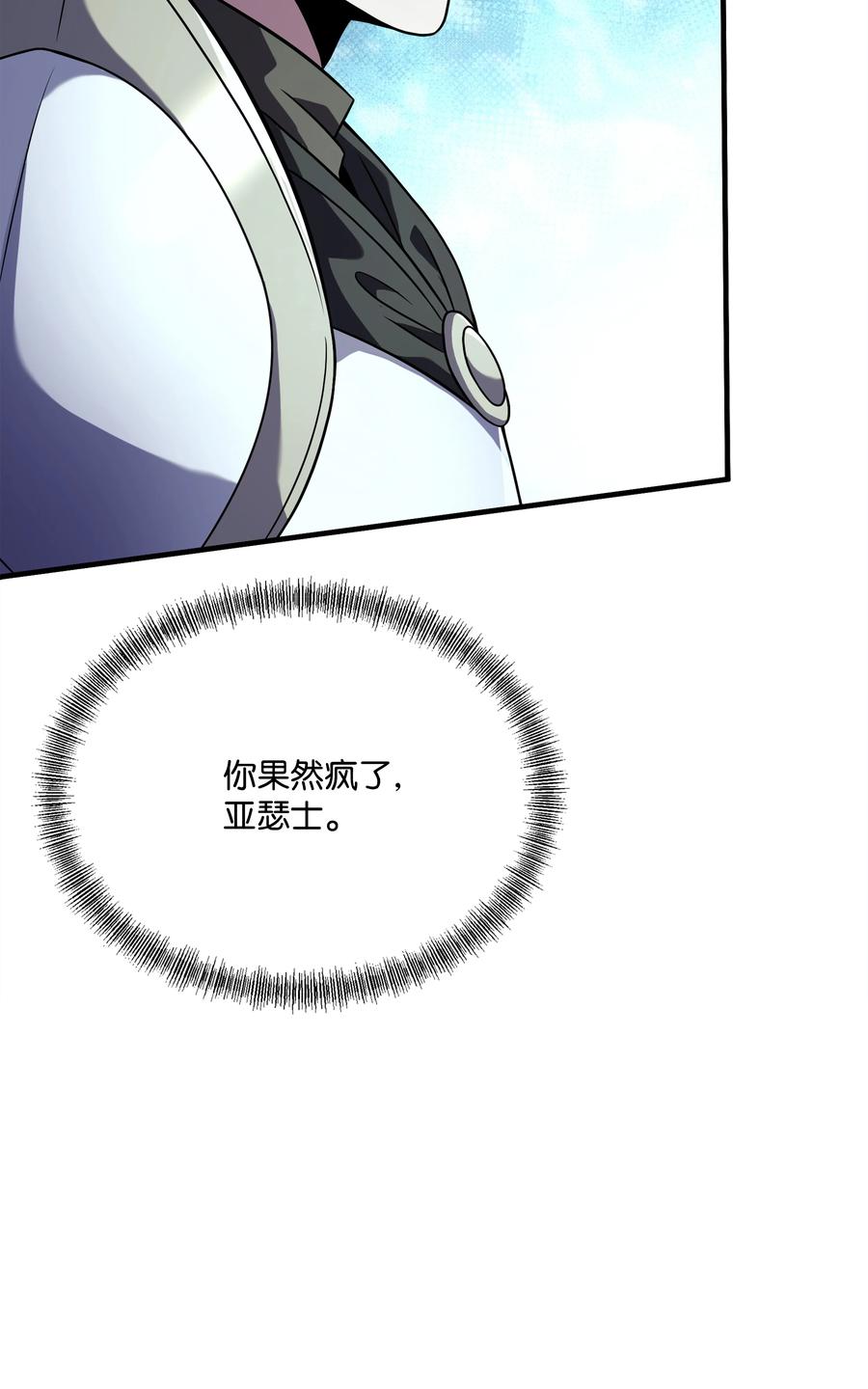 《8级魔法师的重生》135 魔剑士的力量 第60页