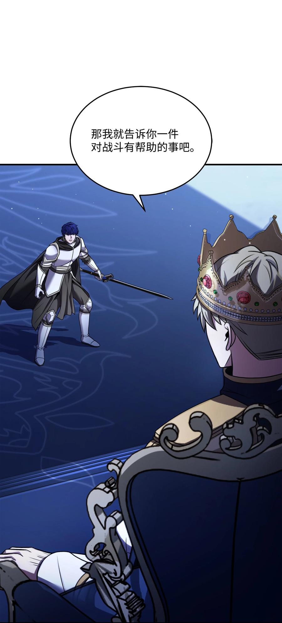《8级魔法师的重生》135 魔剑士的力量 第50页