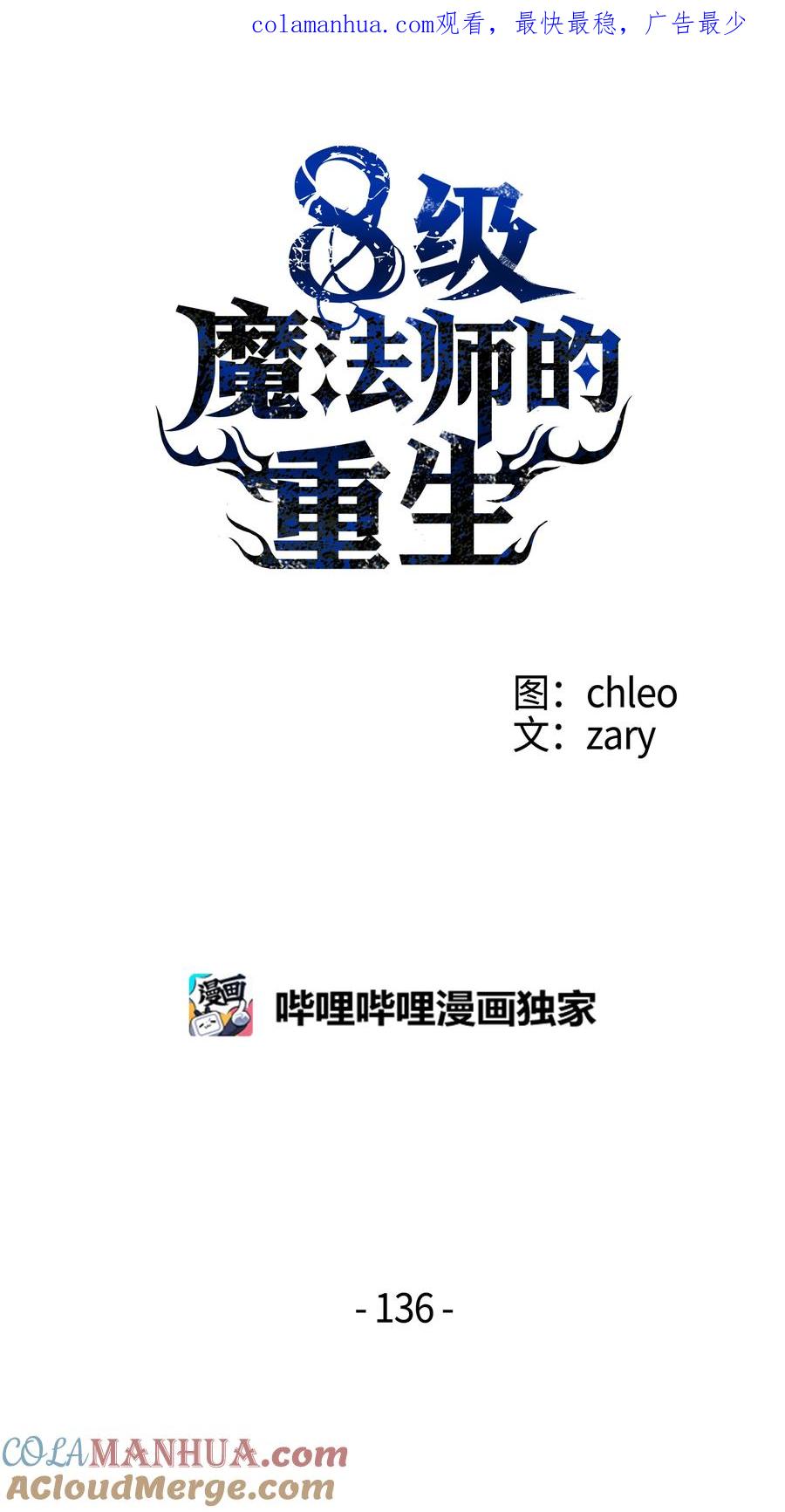 《8级魔法师的重生》136 停战 第1页