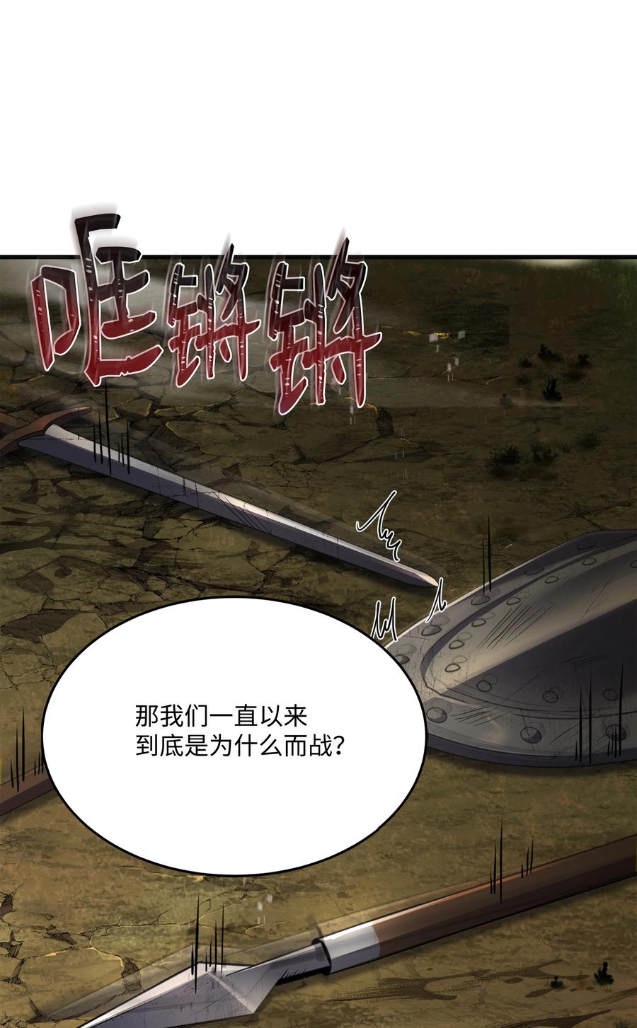 《8级魔法师的重生》136 停战 第75页