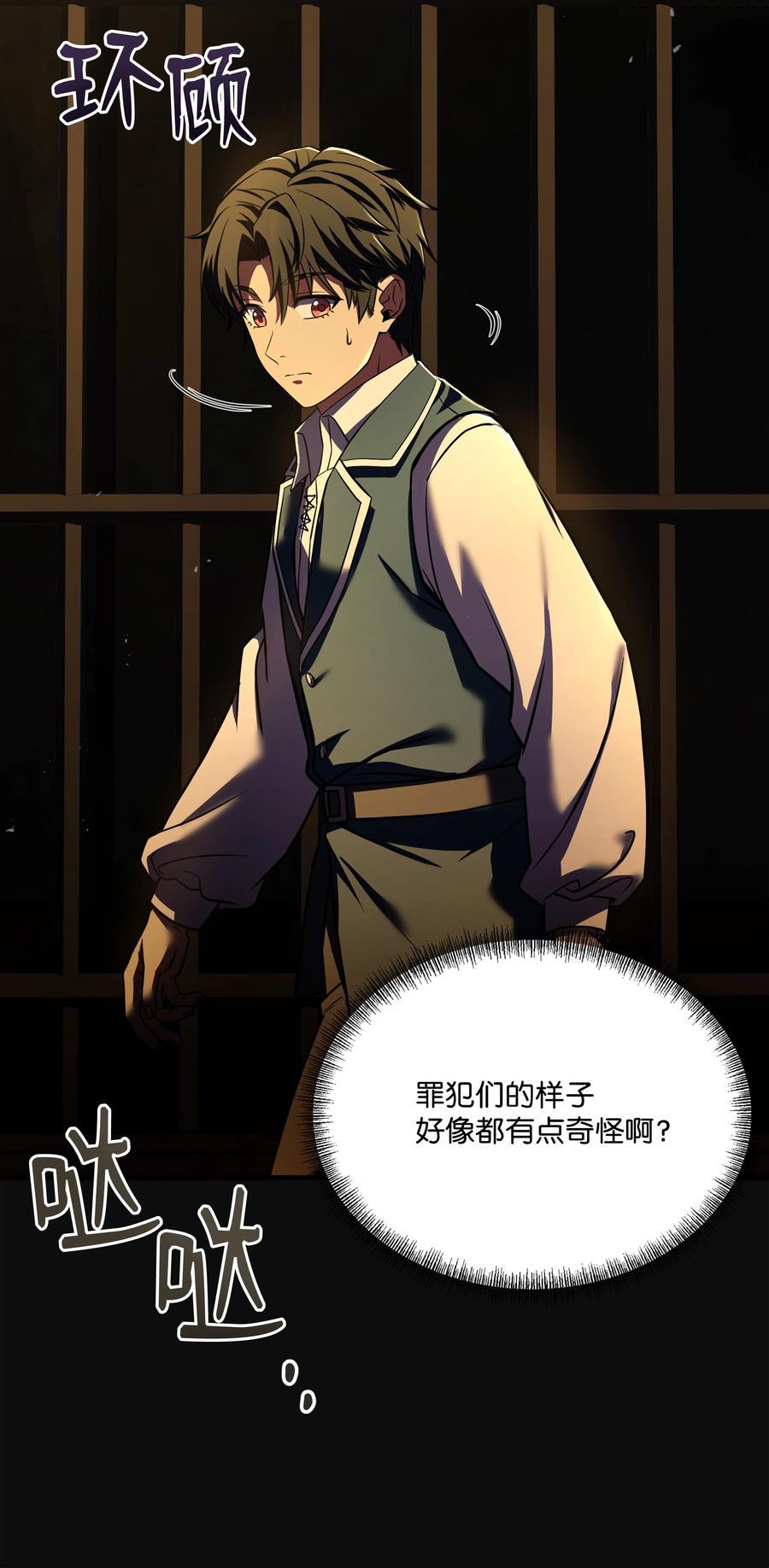 《8级魔法师的重生》136 停战 第23页