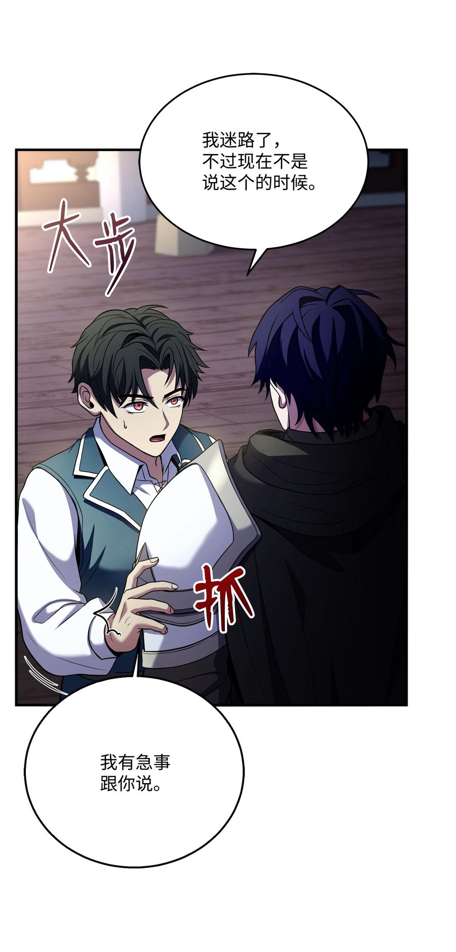 《8级魔法师的重生》136 停战 第14页
