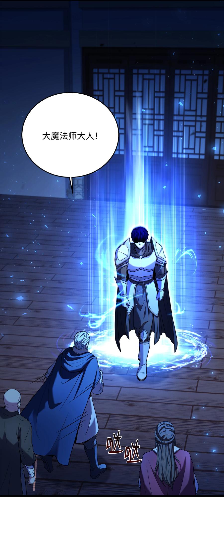 《8级魔法师的重生》136 停战 第8页