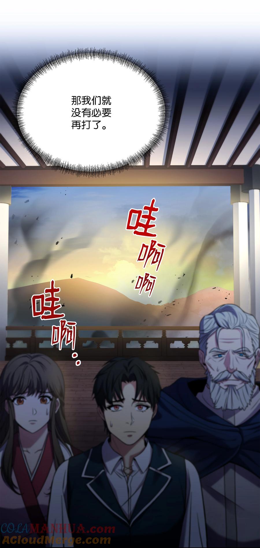 《8级魔法师的重生》136 停战 第31页