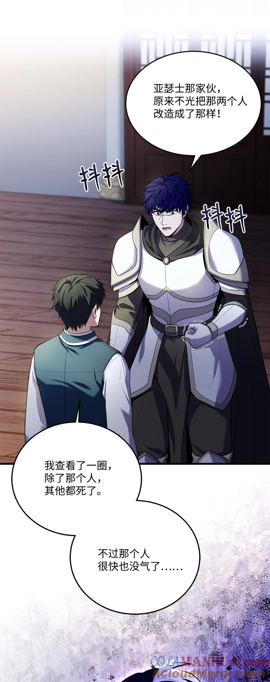 《8级魔法师的重生》136 停战 第28页