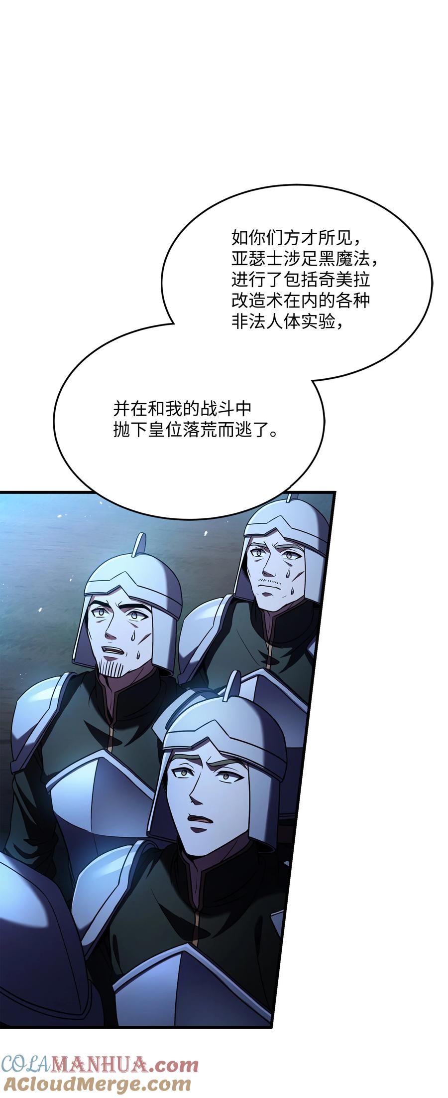 《8级魔法师的重生》136 停战 第58页