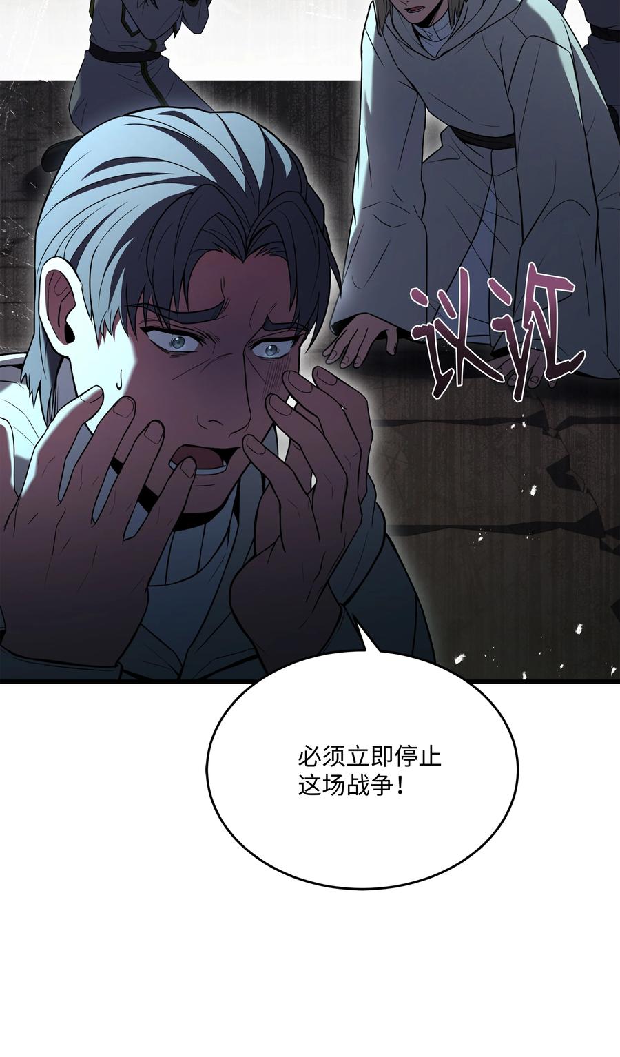 《8级魔法师的重生》136 停战 第71页