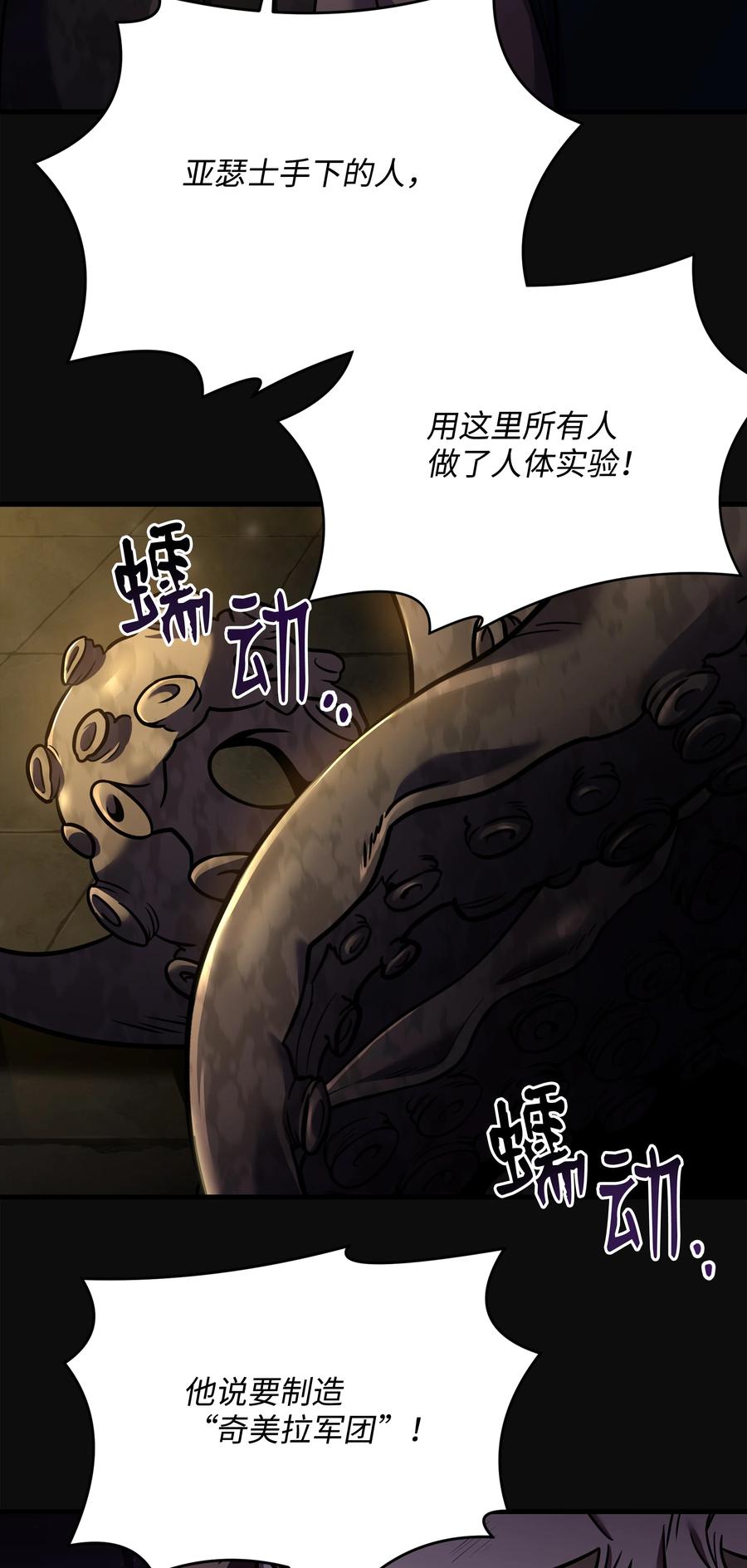 《8级魔法师的重生》136 停战 第26页