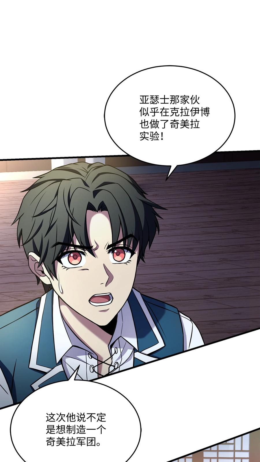 《8级魔法师的重生》136 停战 第15页